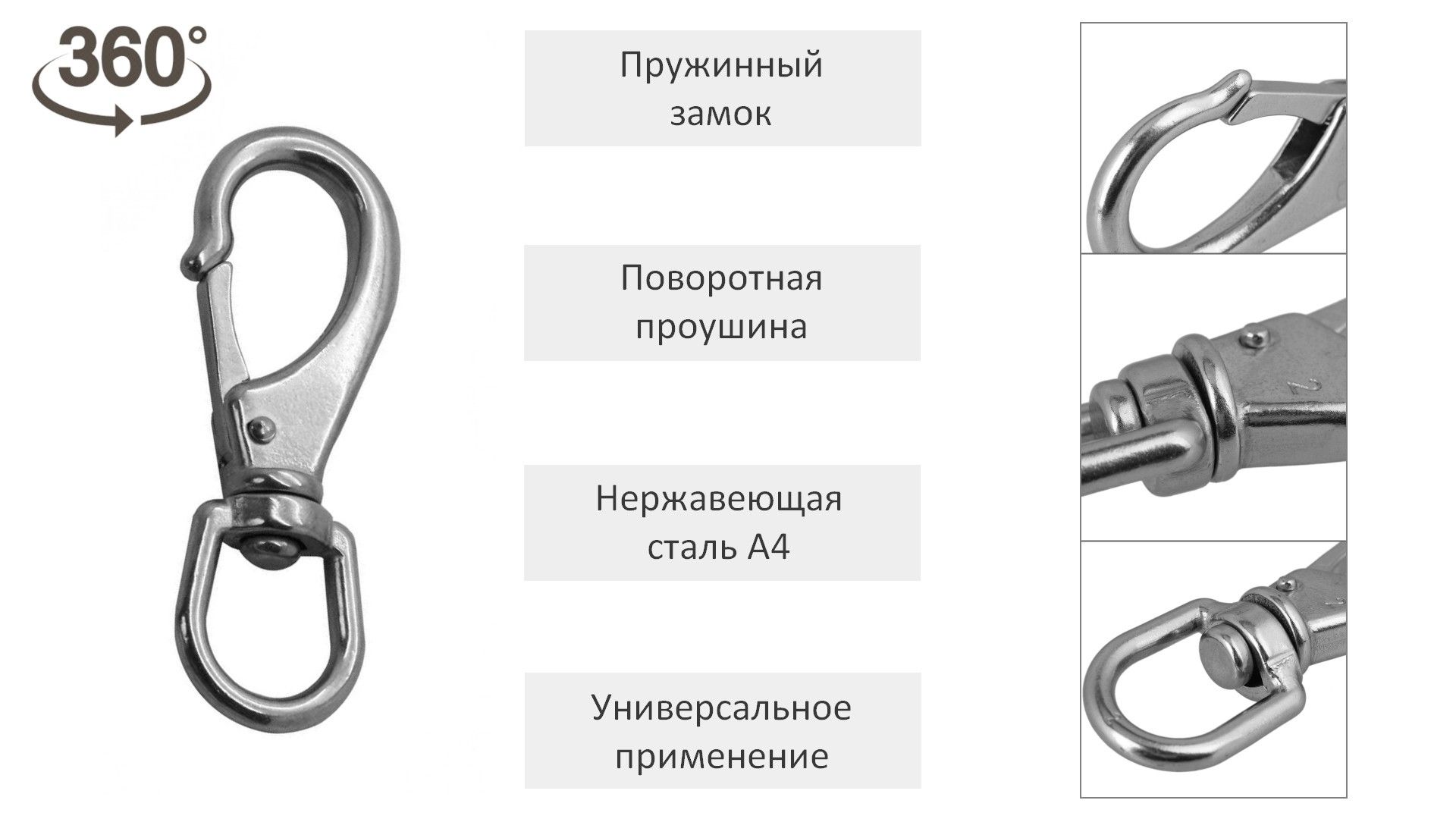 Карабин отцепной с вертлюгом 22 мм L=118, 8257, нержавеющая сталь А4 - фото