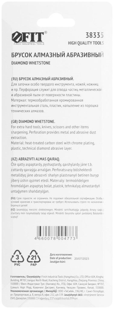 Брусок алмазный абразивный для заточки FIT  - фото