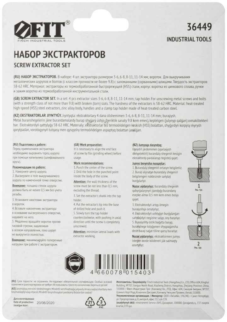 Набор экстракторов с метчикодержателем FIT Профи 36449, 5 предметов - фото