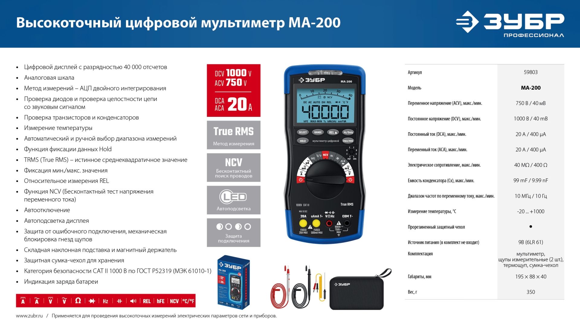 Мультиметр цифровой ЗУБР МА-200 59803 - фото