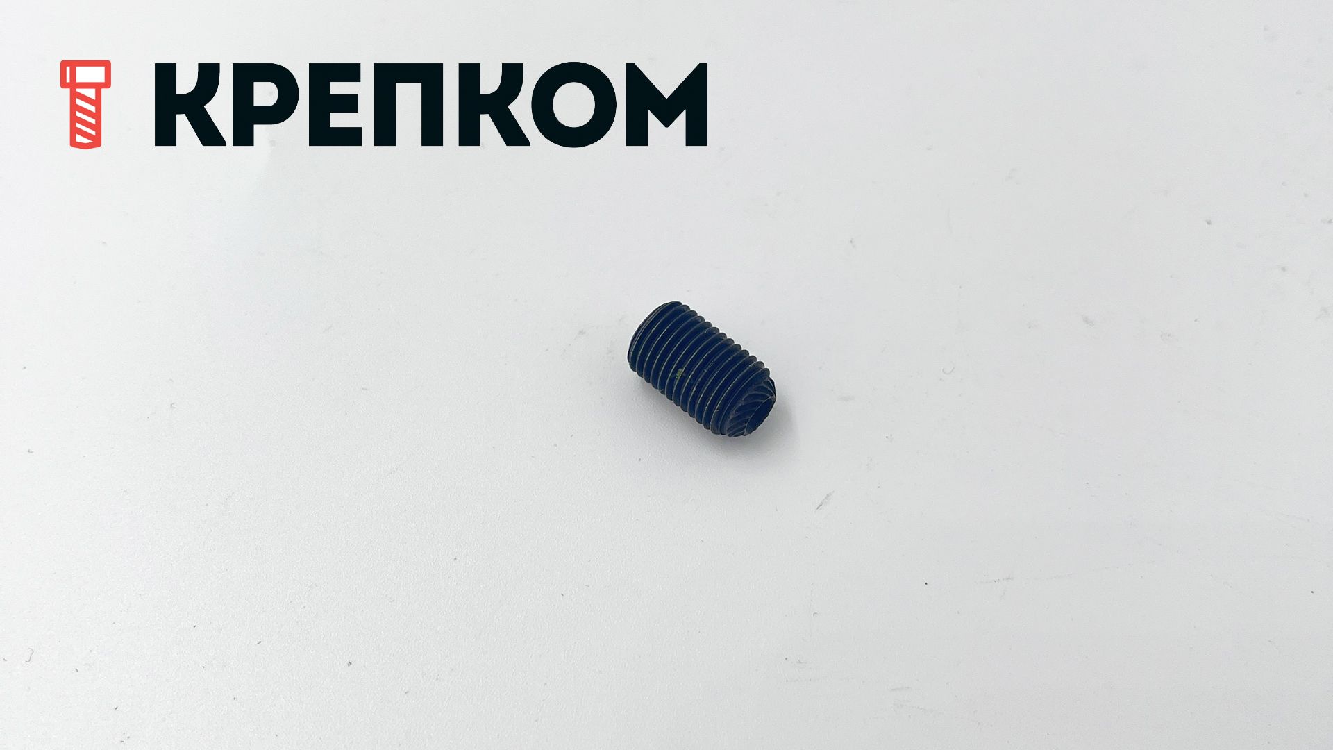 Винт дюймовый установочный HEX с засверленным концом с насечками DIN 916 UNF, сталь 45H - фото