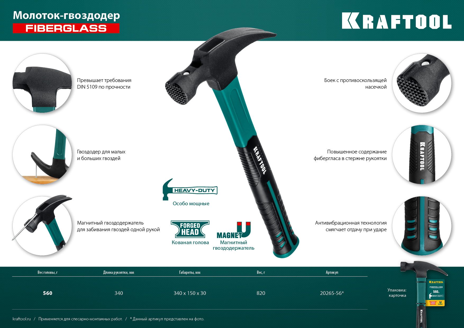 Молоток-гвоздодёр 560 г Fiberglass Kraftool 20265-56 - фото