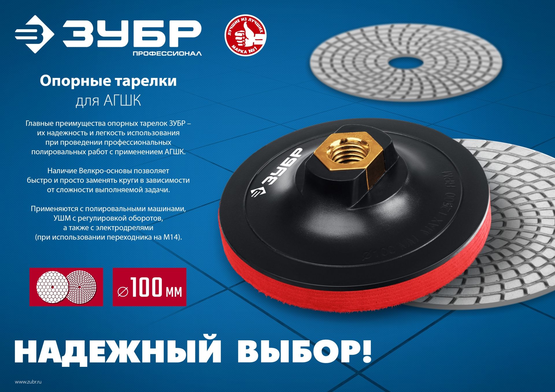Тарелка опорная 100 мм для УШМ под АГШК мягкая прокладка с липучкой Зубр 35782-100, пластик, полиуретан - фото