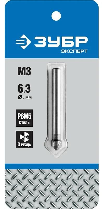 Зенкер конусный по металлу 6,3х45 мм, М3, 3 кромки, 90° Р6М5 ЗУБР PROF 29730-3 - фото