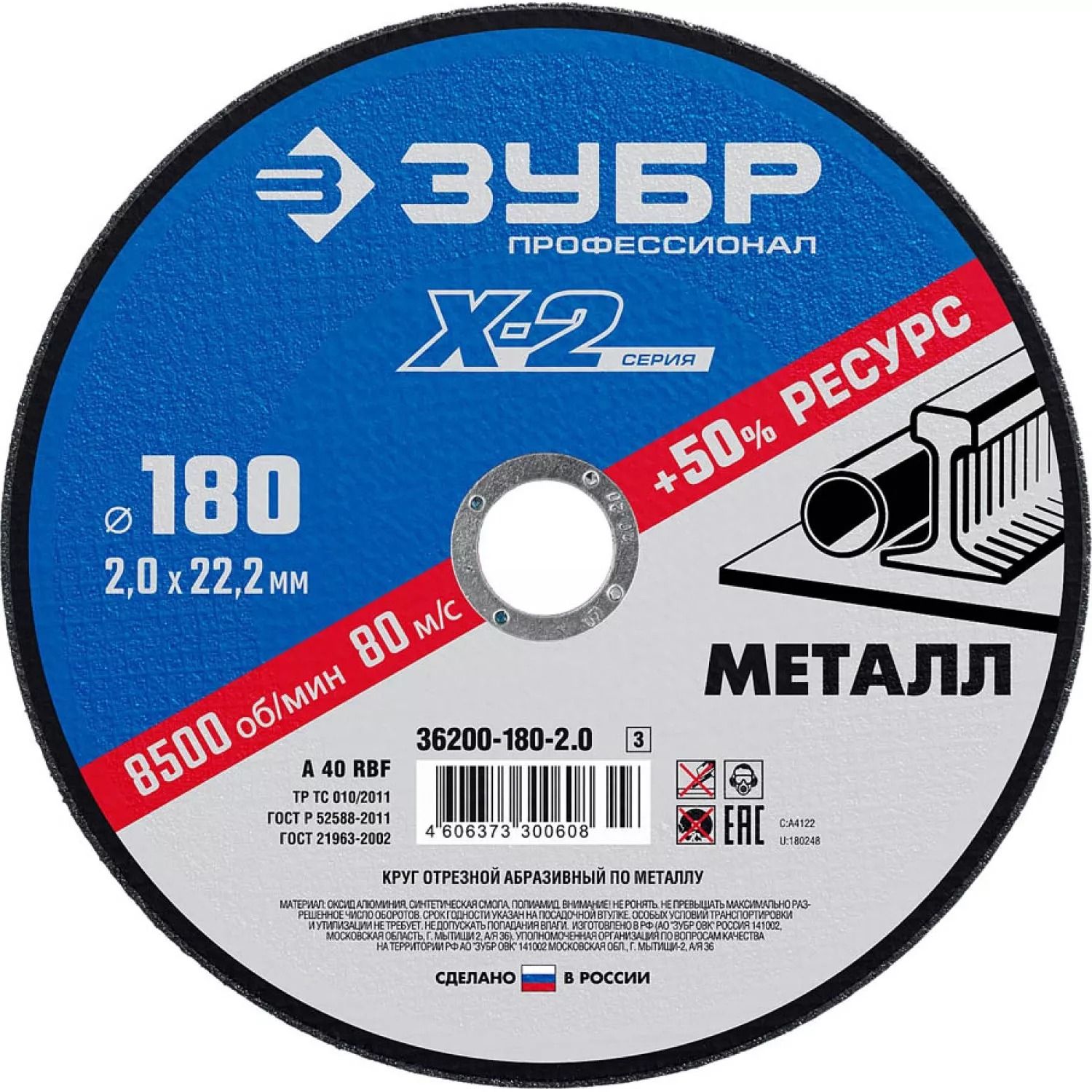 Круг отрезной по металлу для УШМ 180x2,0x22,2 мм ЗУБР Профессионал 36200-180-2,0_z03 - фото