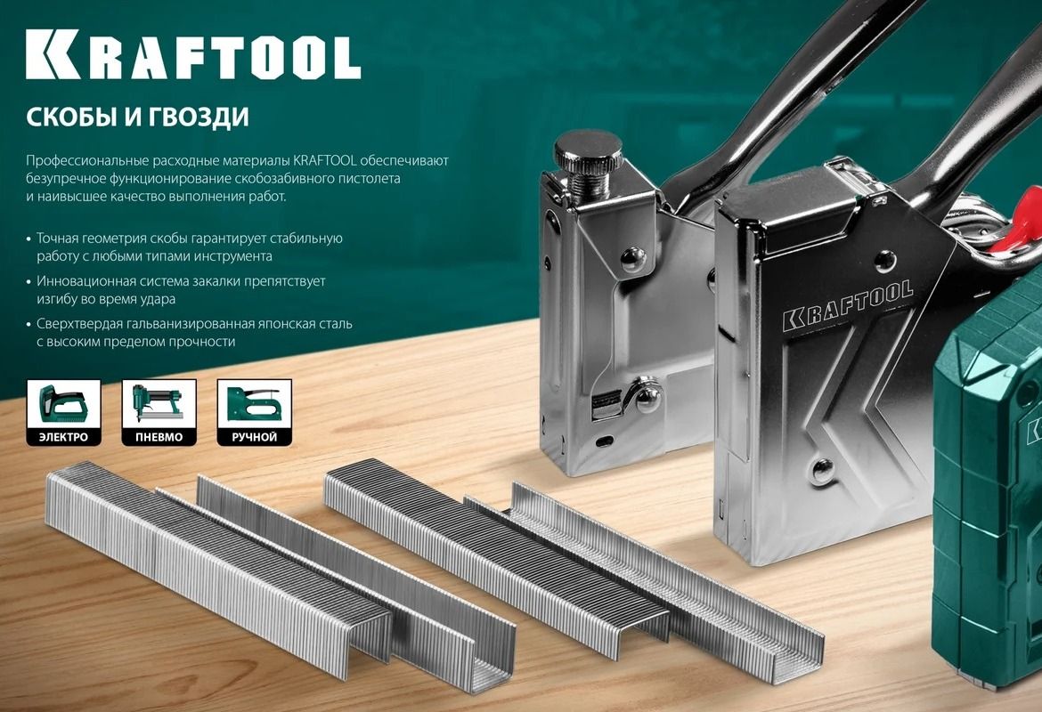 Скобы для степлера особо твёрдые калиброванные тип 140 (G /11 / 57) широкие Kraftool, оцинкованная сталь, 1000 шт - фото