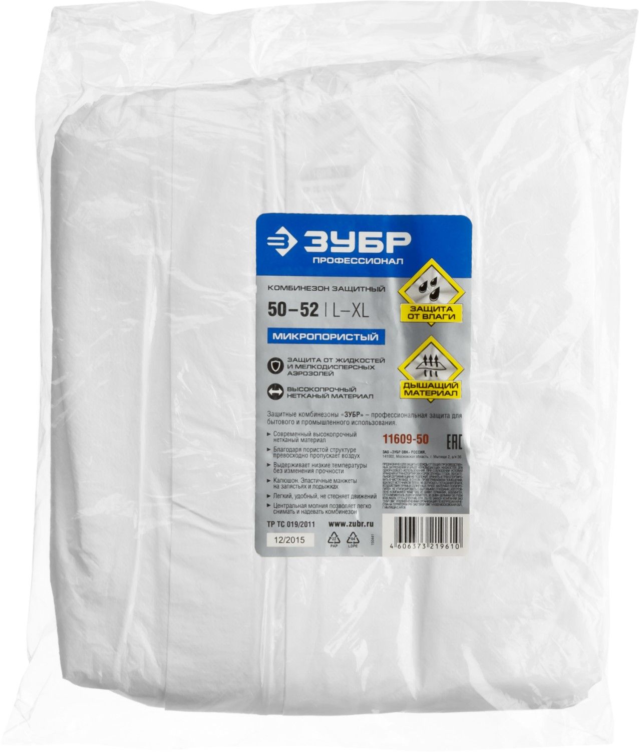 Комбинезон защитный из спанбонда размер 50-52 ЗУБР Профессионал 11609-50 - фото