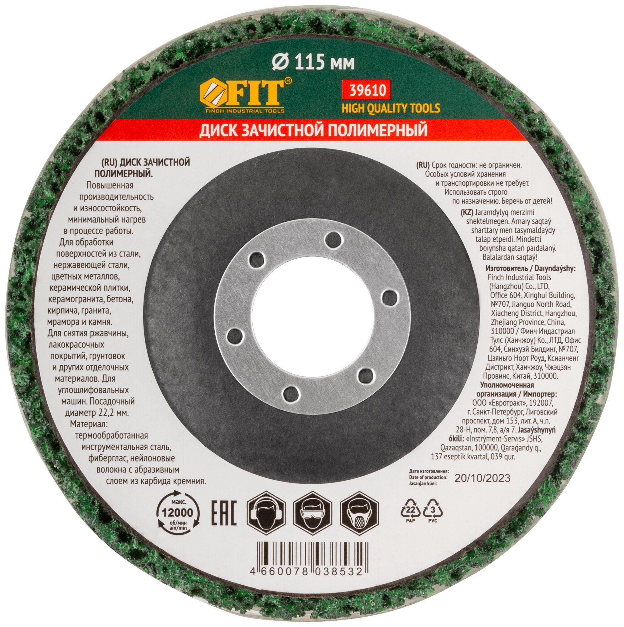 Диск зачистной полимерный 115/22,2 мм HQ по большинству материалов FIT 39610 - фото