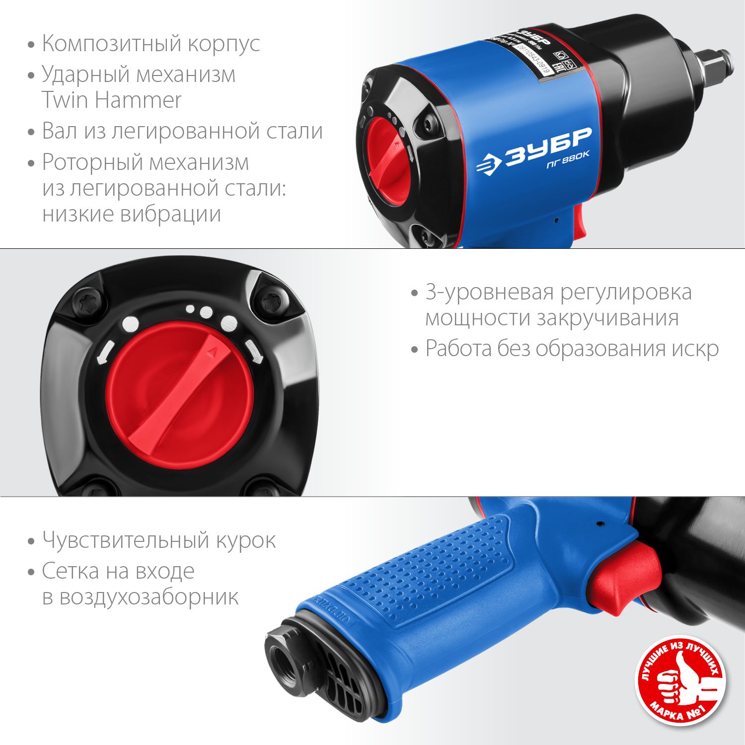 Гайковерт пневматический ударный ПГ-880К, 1/2", 880 Н·м ЗУБР 64250, композит - фото