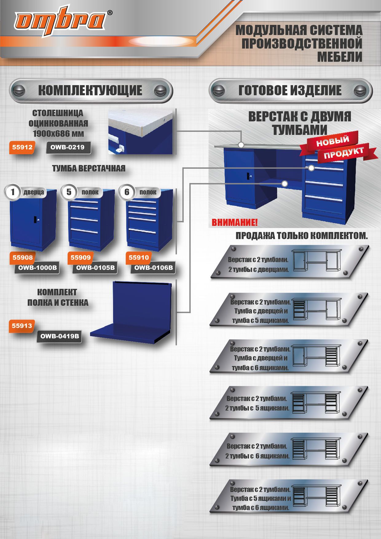 Верстак с двумя тумбами, тумба с 5 ящиками и тумба с 6 ящиками 1900х686х820 мм Ombra OWB2-56 - фото