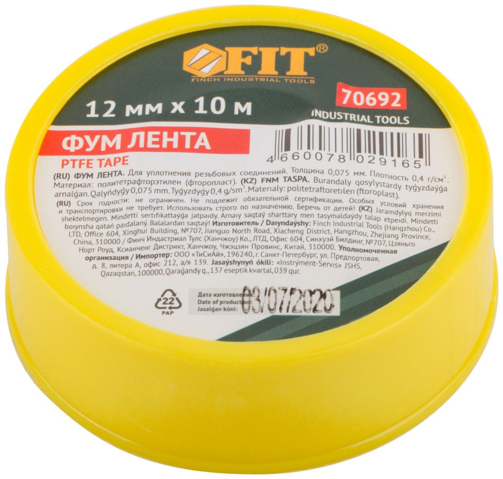 Фум-лента 12 мм х 10 м x 0,075 мм FIT 70692 - фото