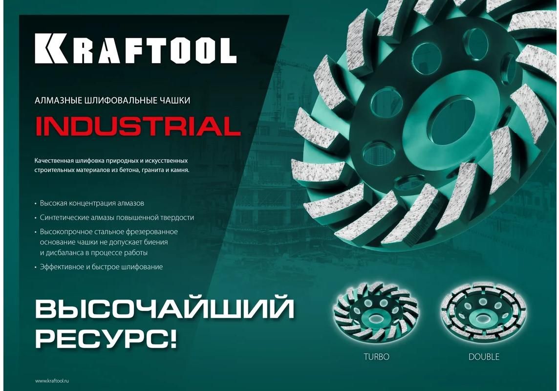 Чашка шлифовальная алмазная, двухрядная 125 мм Double Industrial Kraftool 33369-125 - фото