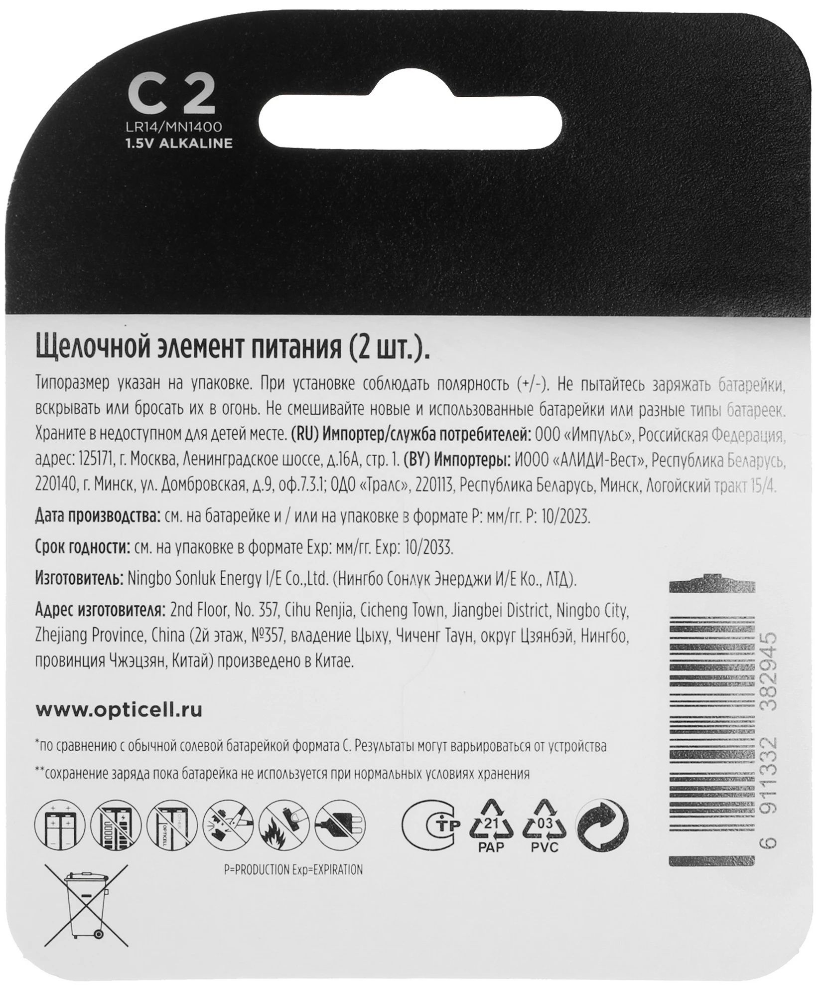 Батарейки LR14/ER26500/R14 Opticell 879546, 2 шт - фото