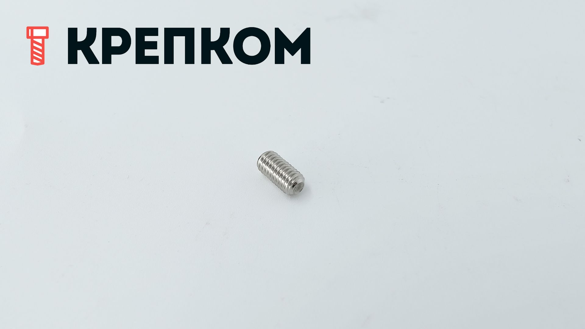Винт установочный DIN 916 (ISO 4029) с засверленным концом, нержавеющая сталь А2 - фото