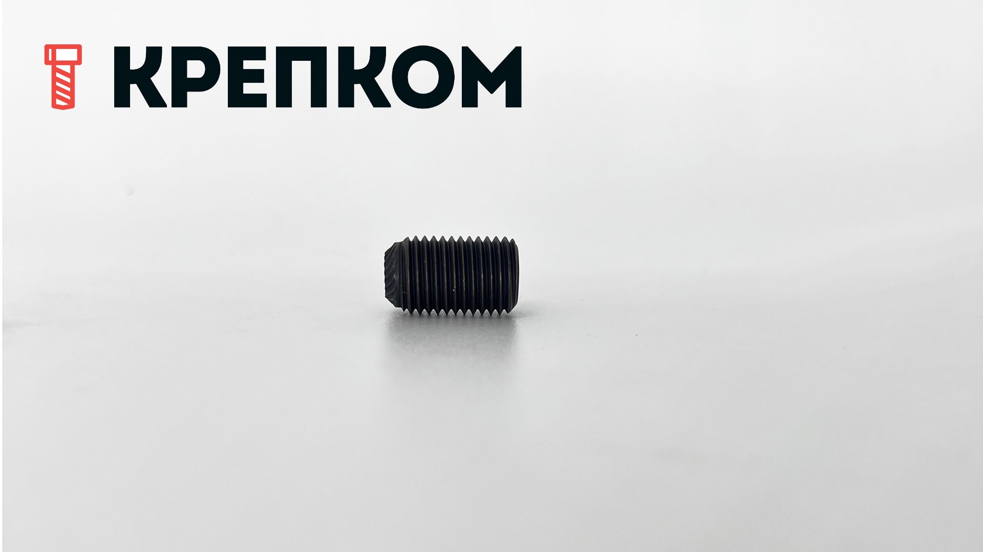 Винт дюймовый установочный HEX с засверленным концом с насечками DIN 916 UNF, сталь 45H - фото