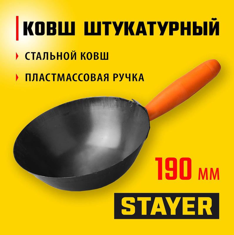 Ковш штукатурный облегченный 190 мм с пластмассовой ручкой Stayer 08230 - фото