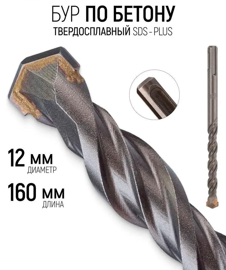 Бур по бетону двойная спираль SDS-plus Profi Cutop - фото