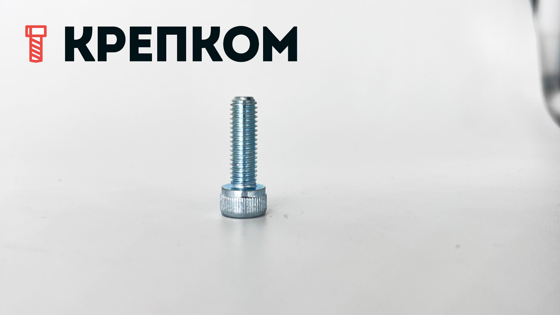 Винт с цилиндрической головкой и внутренним шестигранником М5х16 DIN 912, полная резьба, класс прочности 12.9, оцинкованная сталь - фото