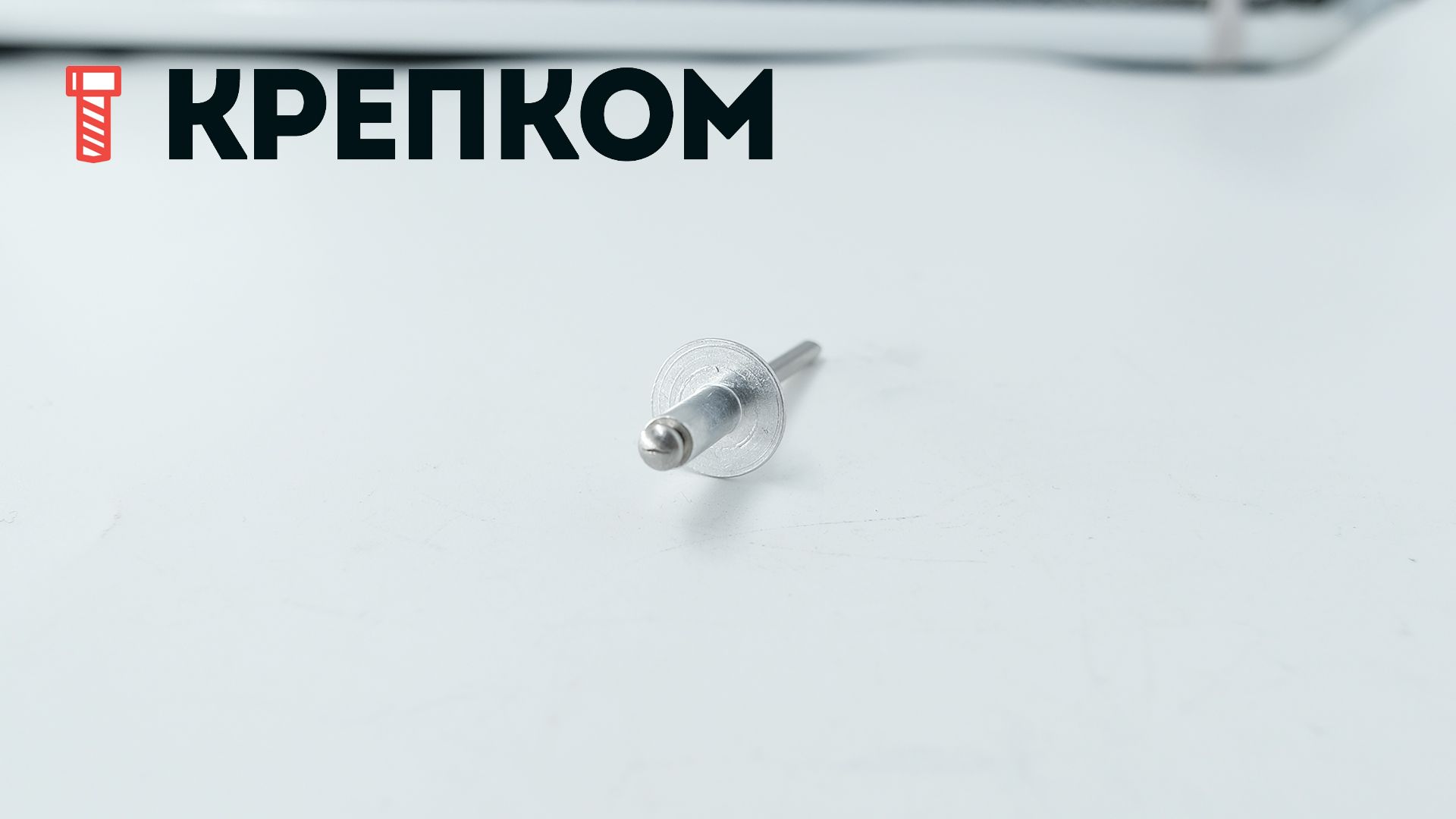 Заклепка вытяжная алюминий/сталь с широким бортиком - фото