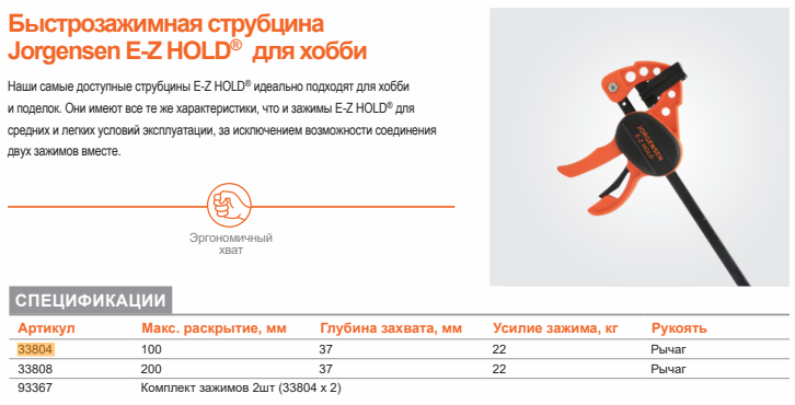 Струбцина быстрозажимная ход 100 мм глубина 37 мм E-Z HOLD Pony Jorgensen 33804 - фото