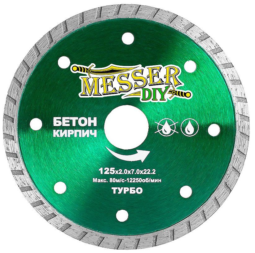 Диск алмазный турбо по бетону и кирпичу 125 мм, Messer-DIY 02.125.024 - фото