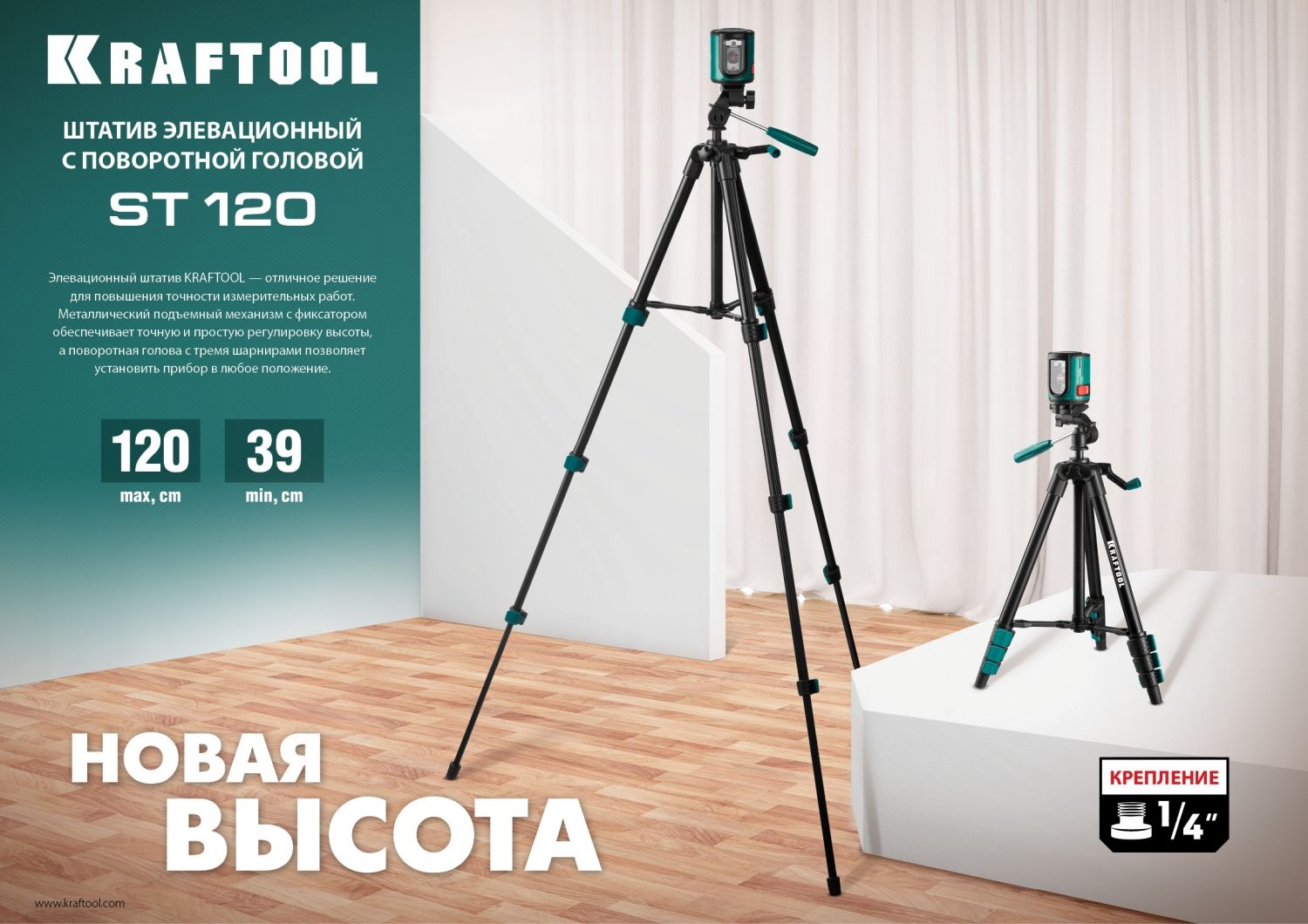 Штатив элевационный ST 120 Kraftool 34712 - фото
