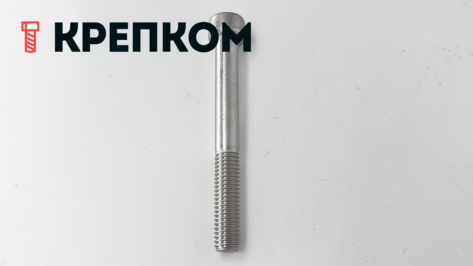 Винт (болт) с внутренним шестигранником и цилиндрической головкой DIN 912 (ISO 4762), нержавеющая сталь А4-80 - фото