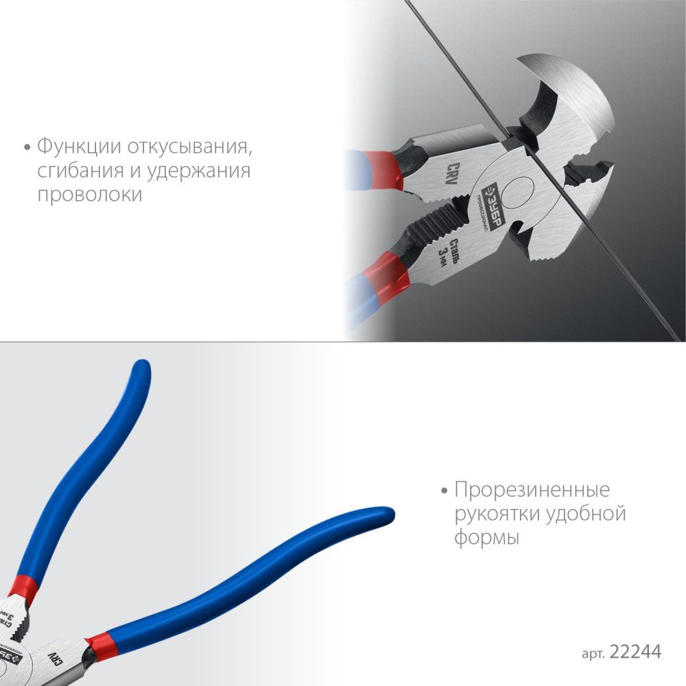 Клещи для сетки рабицы 270 мм Профессионал ЗУБР 22244  - фото