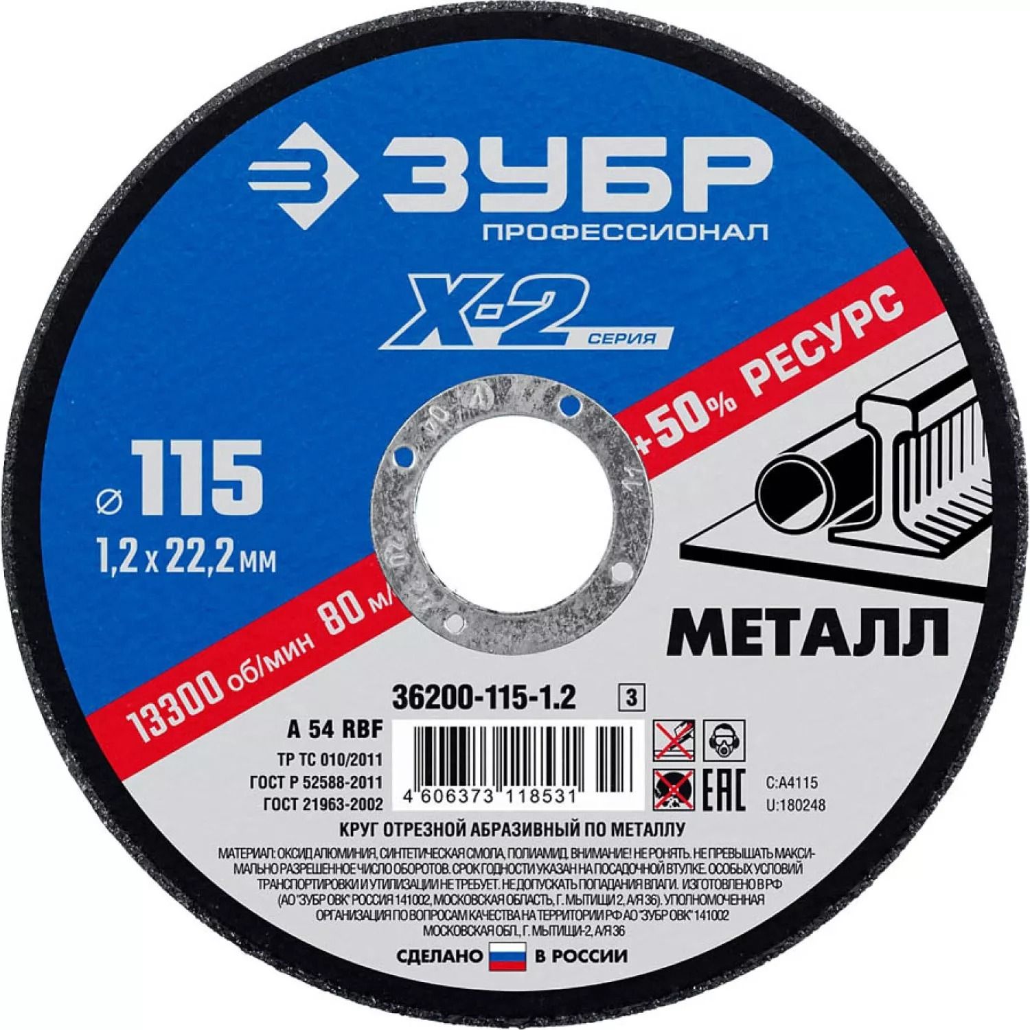 Круг отрезной по металлу для УШМ 115x1,2x22,2 мм ЗУБР Профессионал 36200-115-1,2_z03 - фото