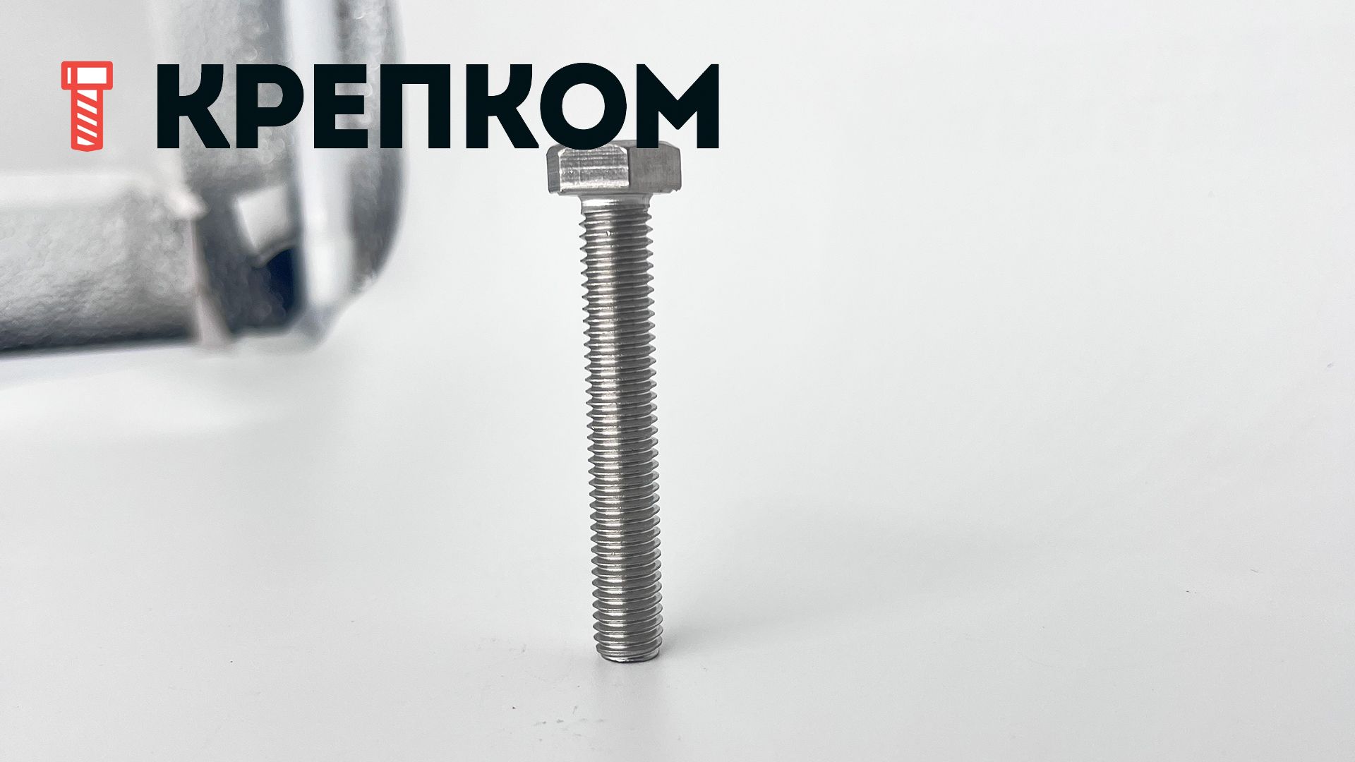 Болт шестигранный М8х50 DIN 933, нержавеющая сталь А4, 100 шт - фото