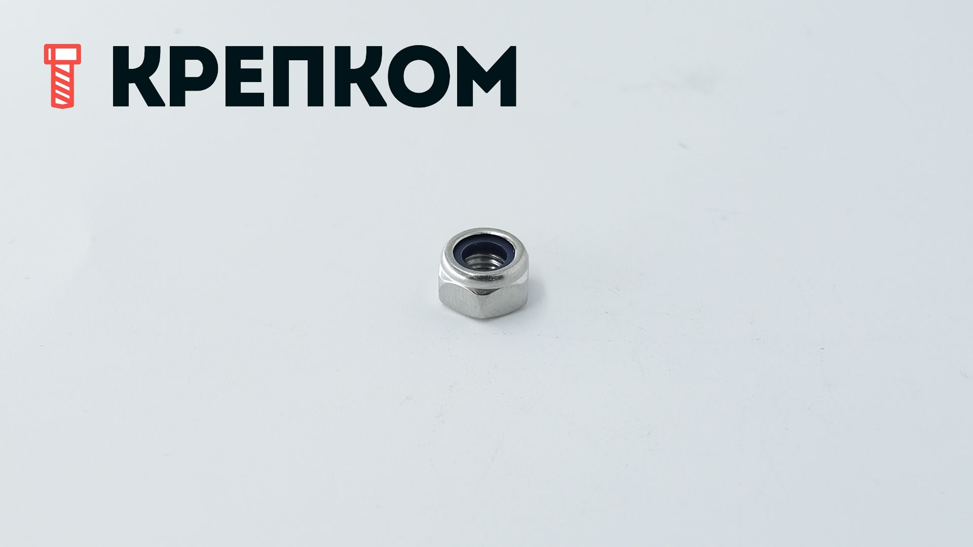 Гайка самоконтрящаяся с нейлоновым кольцом DIN 985, нержавеющая сталь А4-80 - фото