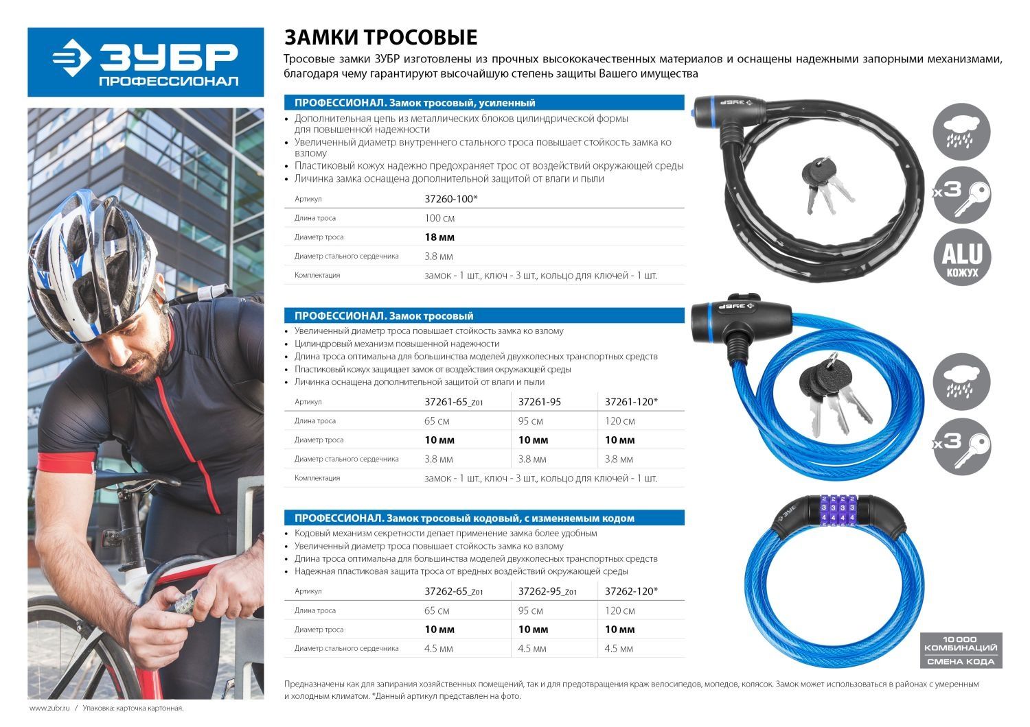 Замок тросовый ЗУБР Профессионал 37261, 3 ключа - фото