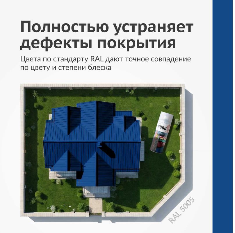 Эмаль для металлочерепицы 520 мл RAL 5005 Kudo KU-05005R, синий - фото