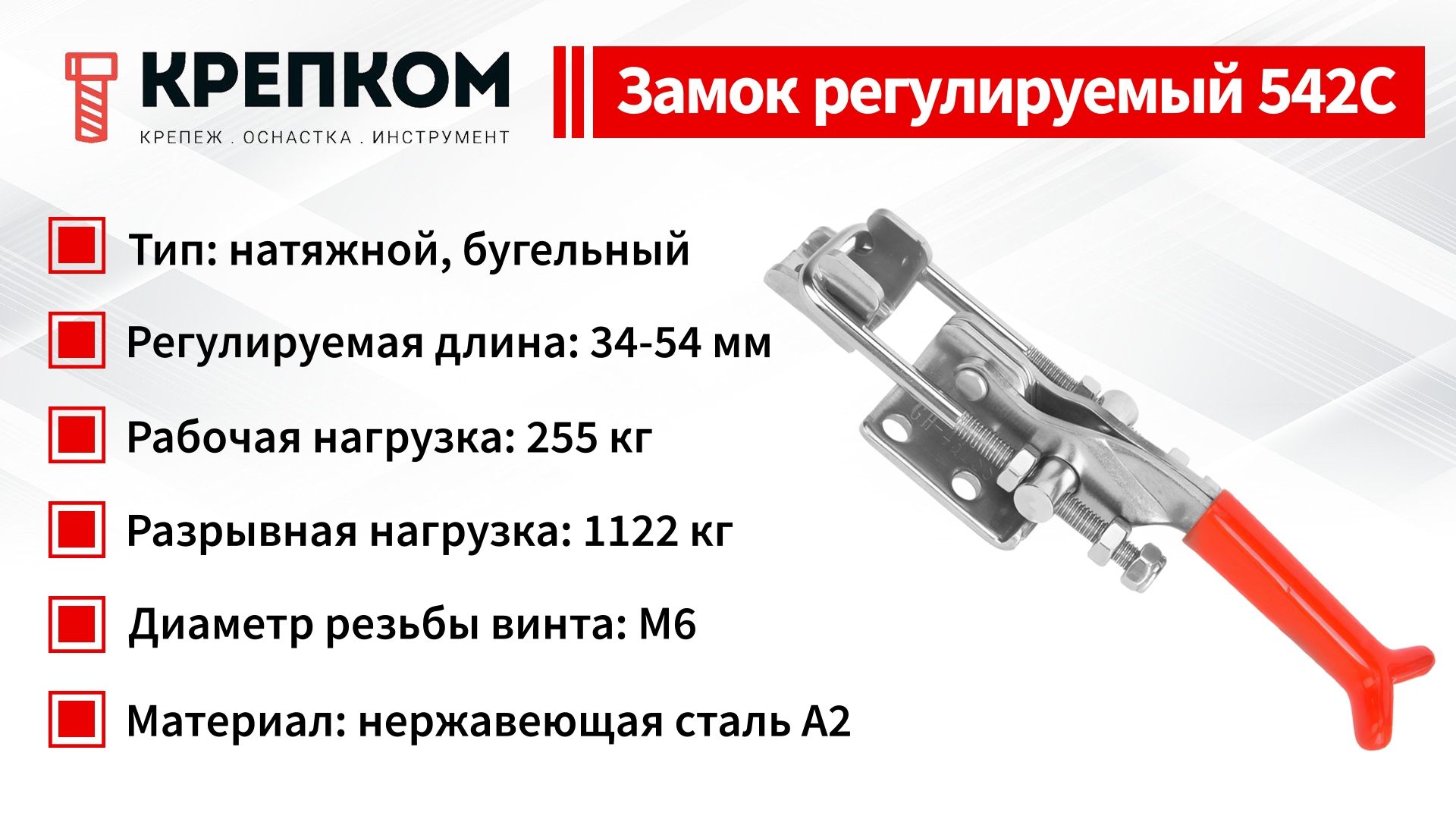 Замок регулируемый натяжной (бугельный) L=34-54 мм, нагрузка 255 кг, 542C, нержавеющая сталь А2 - фото