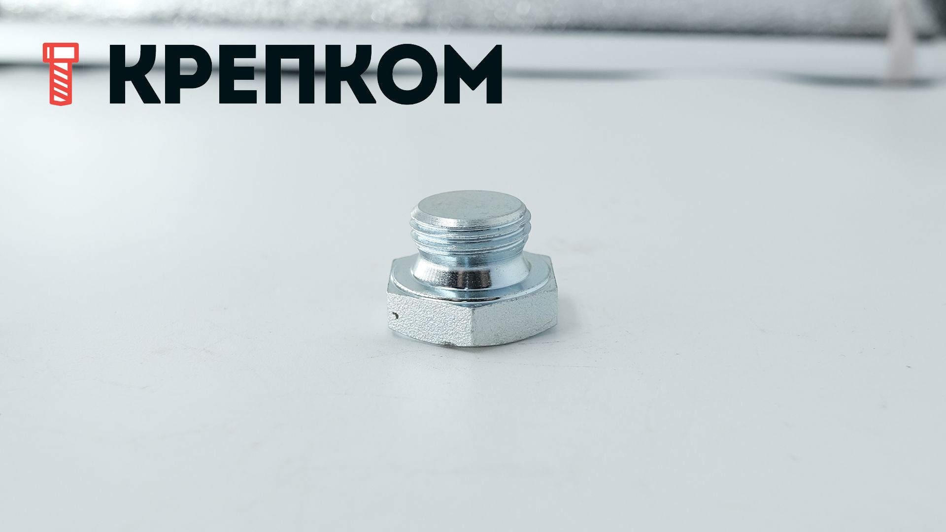 Пробка-заглушка с шестигранной головкой DIN 7604 A, оцинкованная сталь - фото