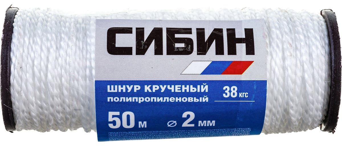 Шнур крученый полипропиленовый 2 мм 50 м СИБИН 50529, белый - фото
