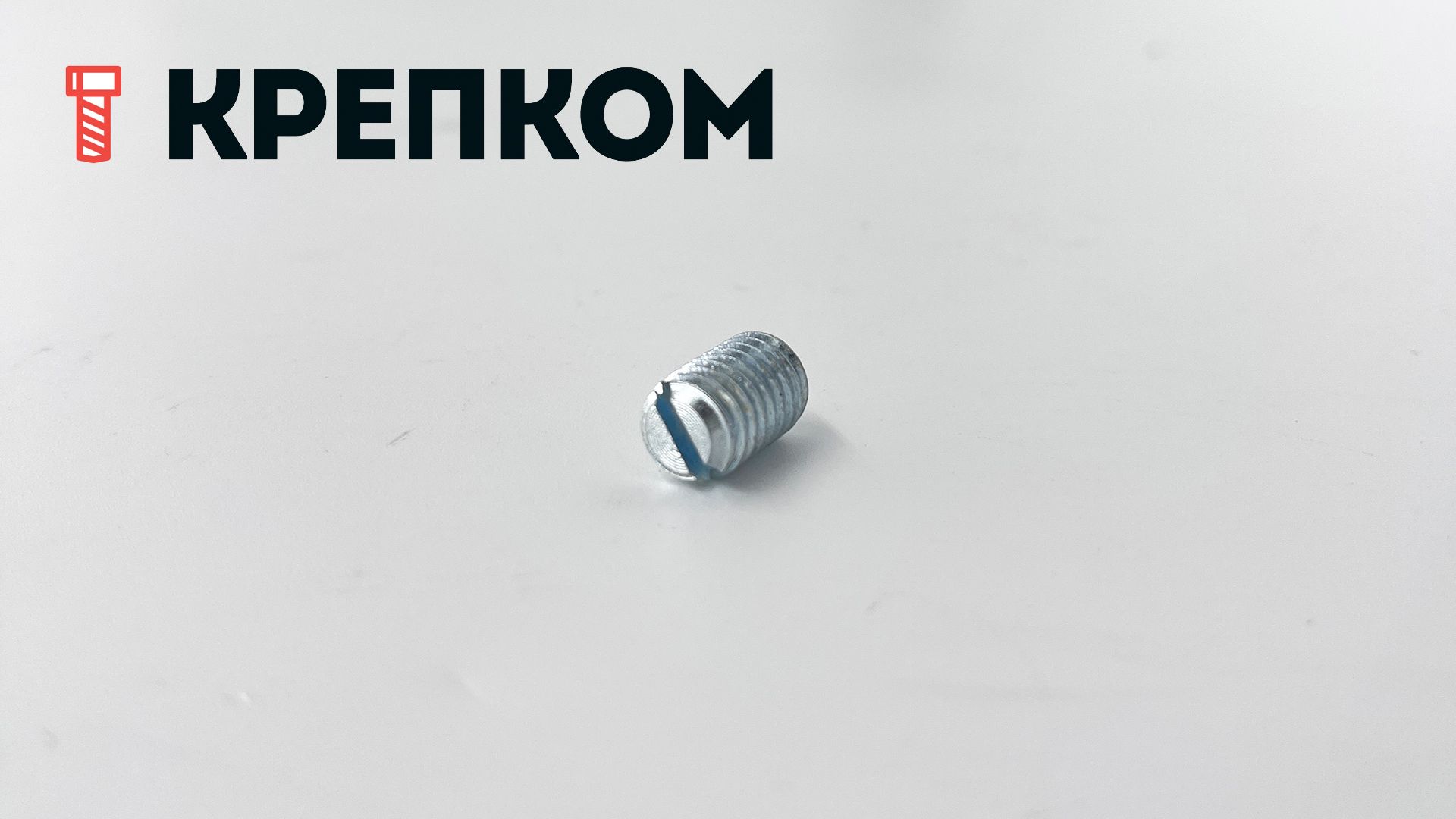 Винт установочный с коническим концом DIN 553 (ISO 7434), оцинкованная сталь - фото