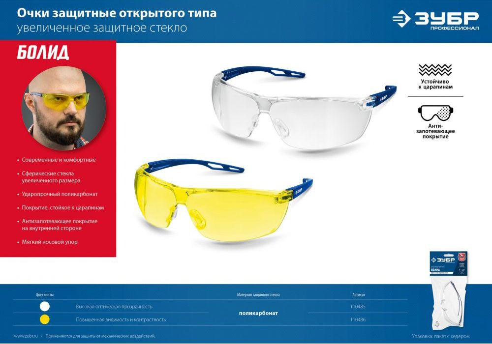 Очки защитные открытого типа, сферические жёлтые стёкла Болид ЗУБР 110486 - фото