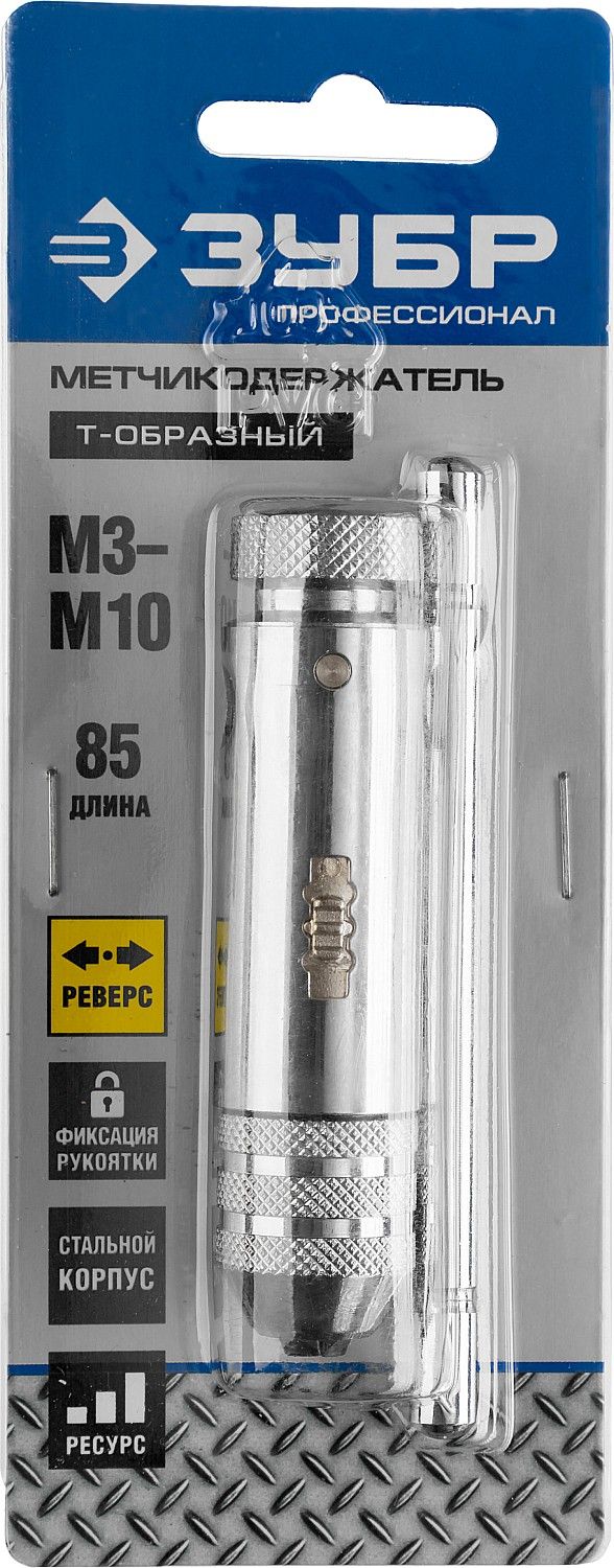 Вороток для метчиков с трещоткой M3-M10 85 мм Профессионал ЗУБР 28137-85_z01 - фото