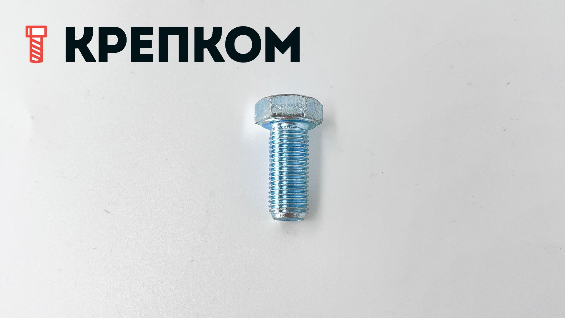 Болт дюймовый с полной резьбой DIN 961 UNF, класс прочности 8.8 (Grade 5), оцинкованная сталь - фото