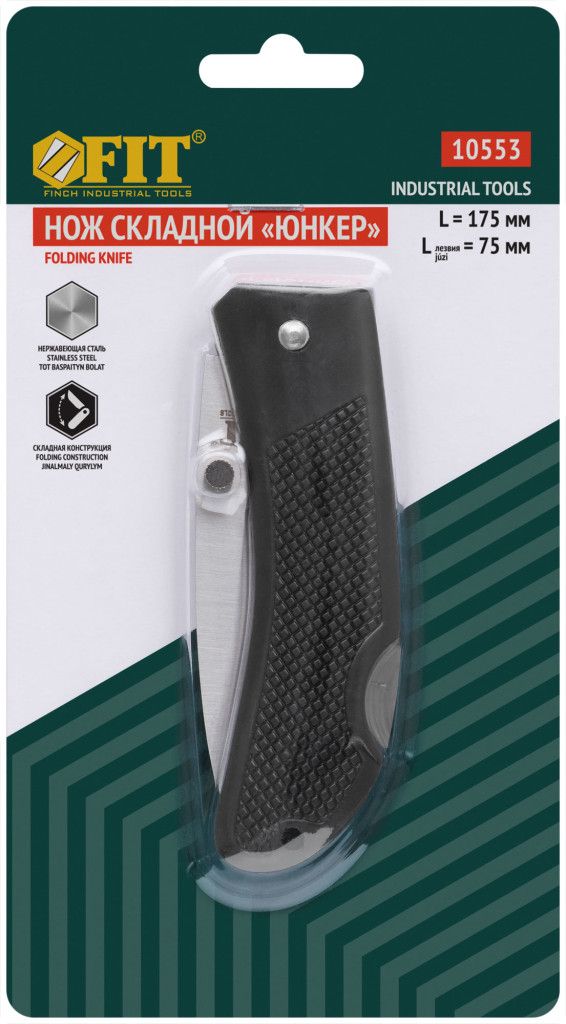Нож складной с ПВХ рукояткой 175 мм FIT Юнкер 10553 - фото