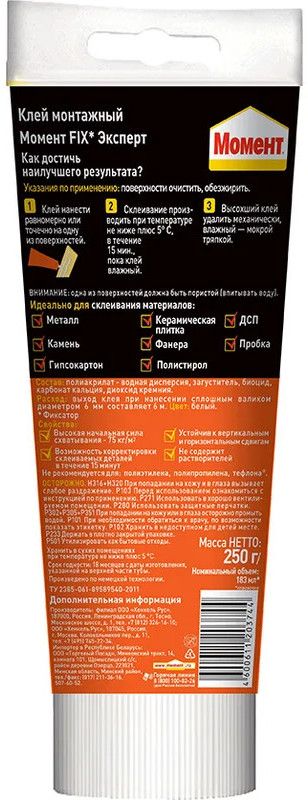 Клей монтажный Момент Монтаж FIX Эксперт 2353533, туба 250 гр - фото