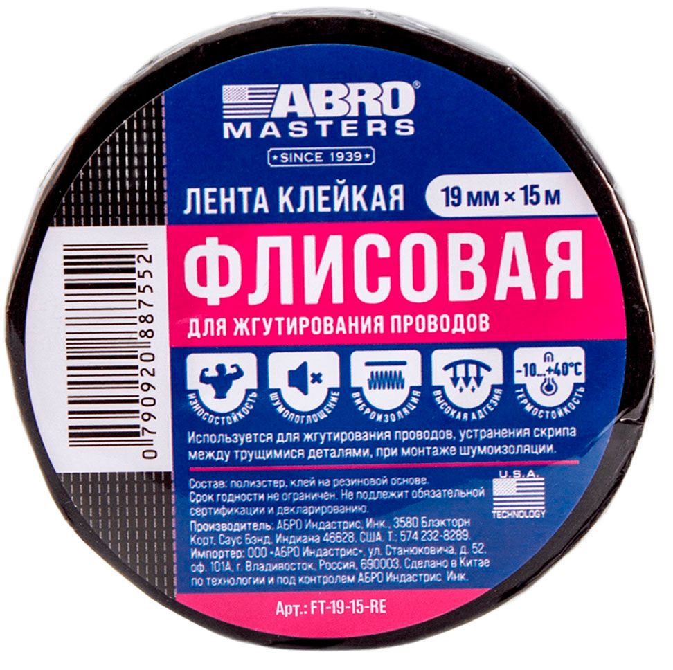 Лента клейкая флисовая для жгутования проводов, 19 мм х 15 м, Abro MASTERS FT-19-15-RE - фото