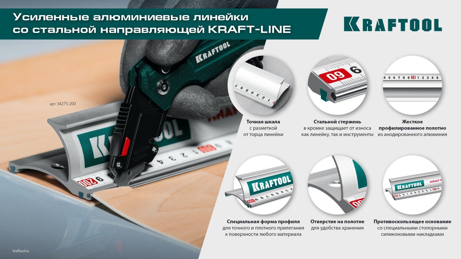 Линейка усиленная со стальной направляющей Kraft-line Kraftool, алюминий - фото