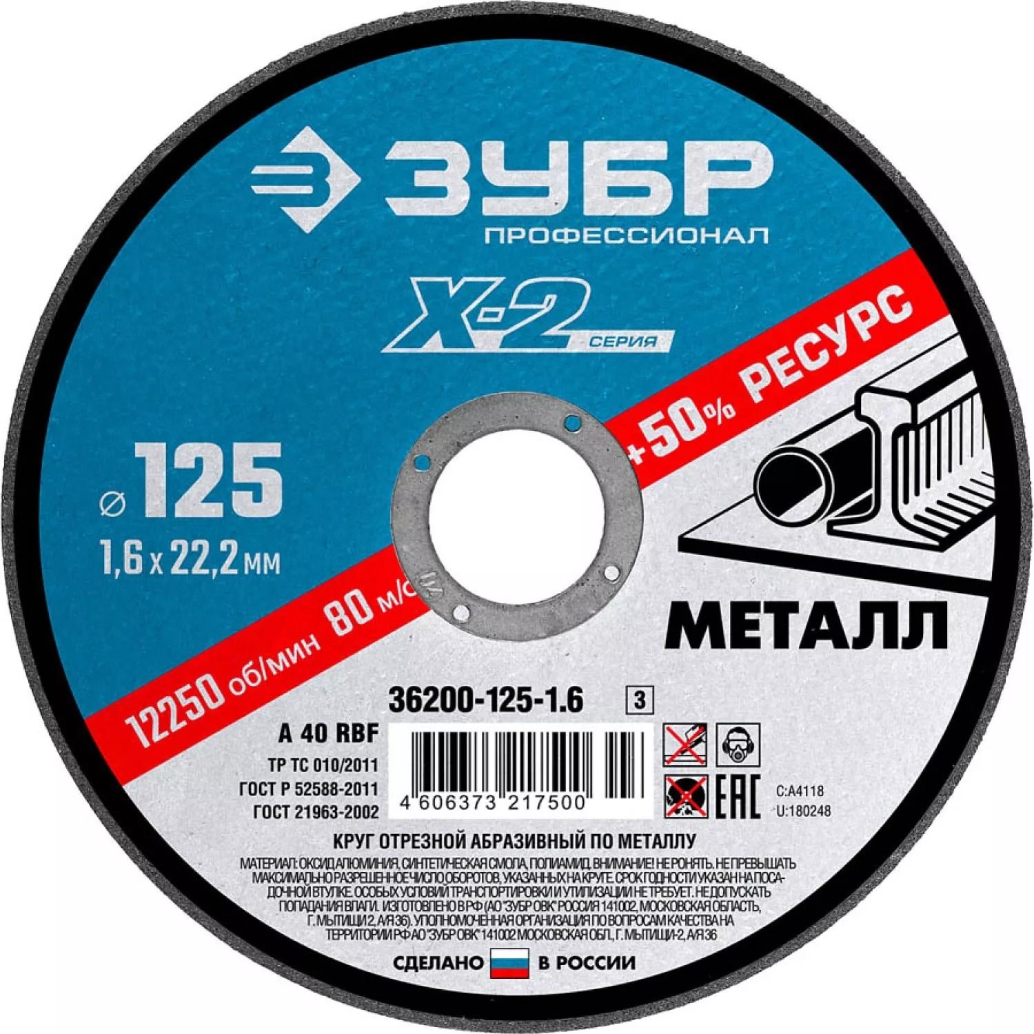 Круг отрезной по металлу для УШМ 125x1,6x22,2 мм ЗУБР Профессионал 36200-125-1,6_z03 - фото