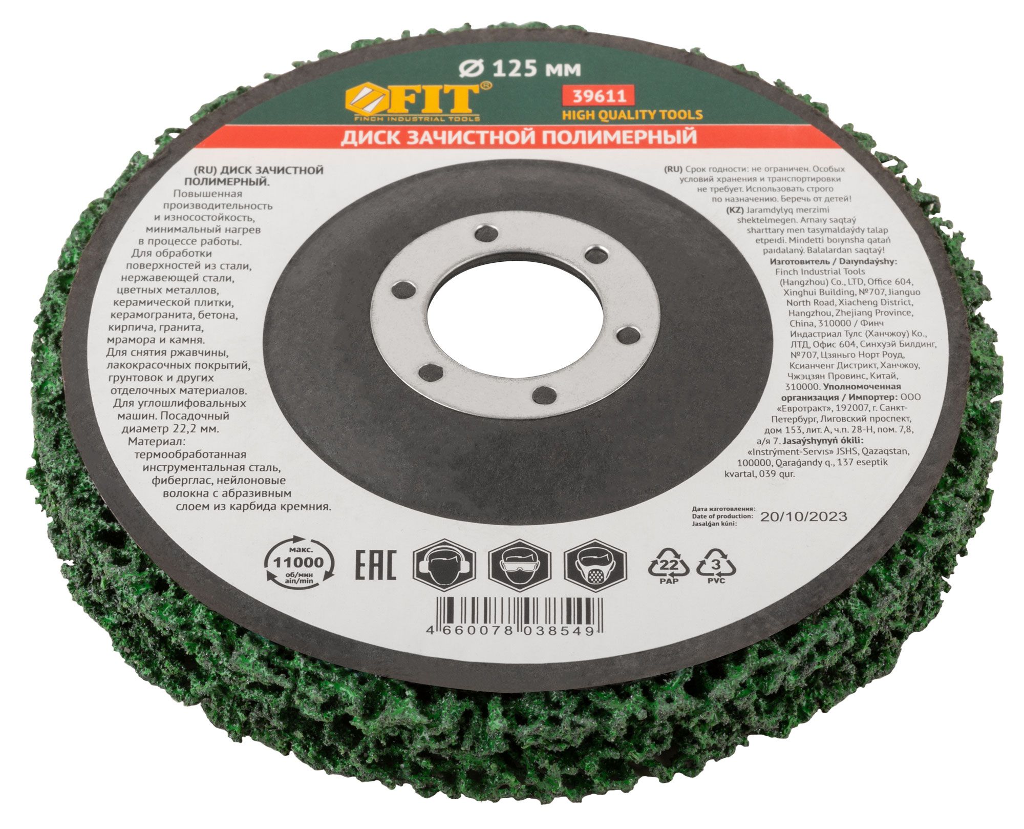 Диск зачистной полимерный 125/22,2 мм HQ по большинству материалов FIT 39611 - фото