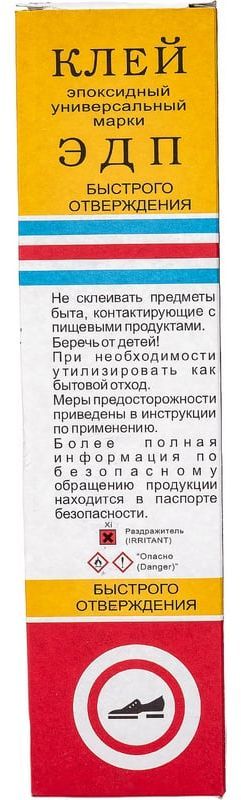 Клей эпоксидный быстрого отверждения 250 г ЭДП - фото