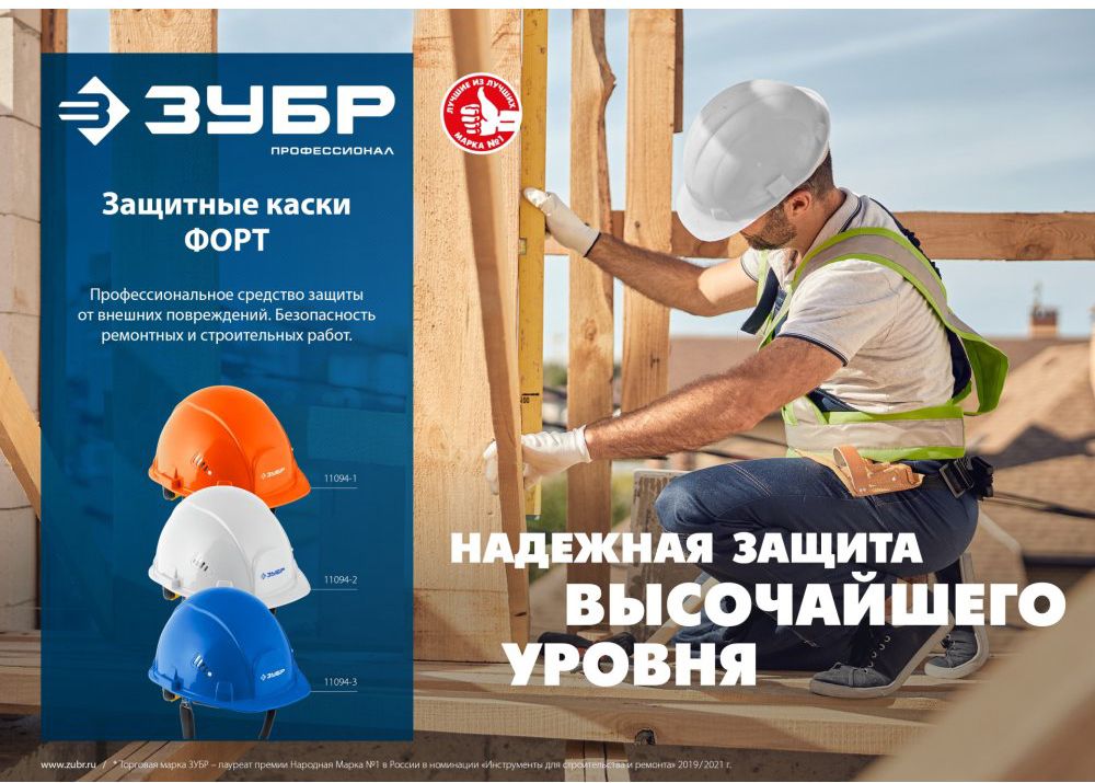 Каска защитная Форт ЗУБР - фото