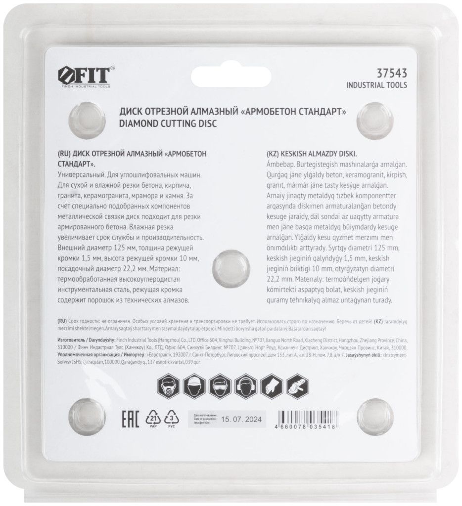 Диск алмазный 125/22,2х1,8 мм универсальный Армобетон Стандарт, сухой и мокрый рез, FIT 37543 - фото