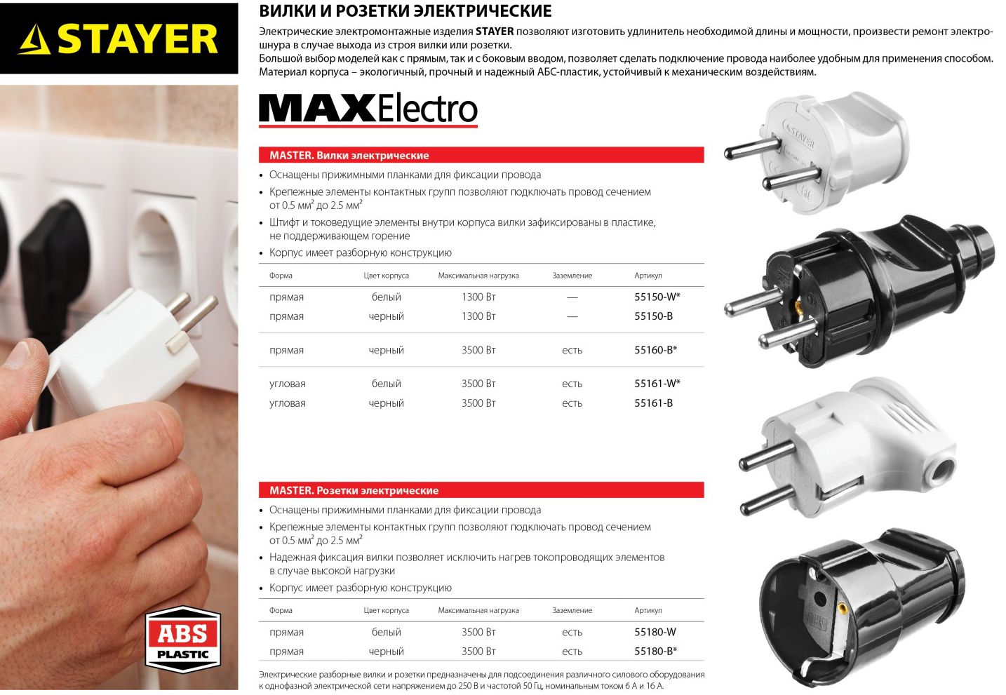 Розетка электрическая белая 16 A MAXElectro Stayer 55180-W - фото